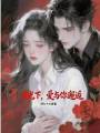 月光下，愛與你邂逅