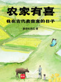 農家有喜：我在古代賣盲盒的日子