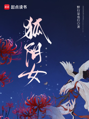 狐陰女
