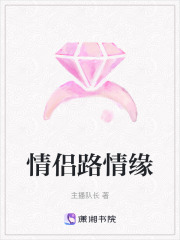 情侶路情緣