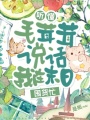 聽懂毛茸茸說話，我在末日囤貨忙