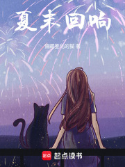 夏末回響