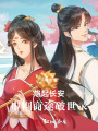焰起長安：巾幗商途破世錄