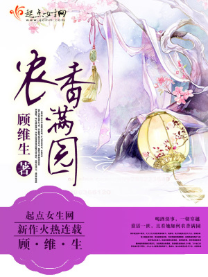 農(nóng)香滿園