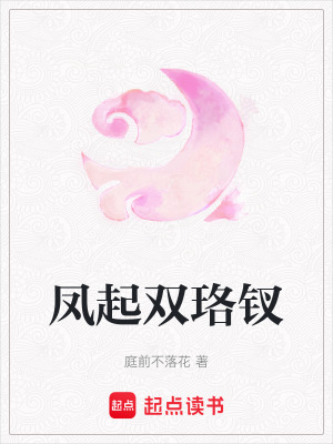 鳳起雙珞釵