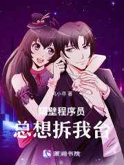 隔壁程序員總想拆我臺