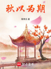 秋以為期