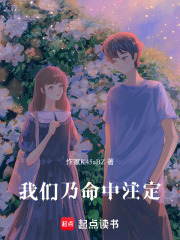 我們乃命中注定