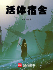 活體宿舍