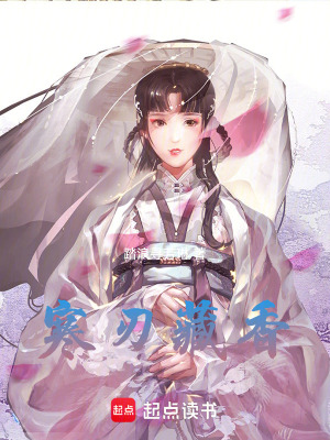寒刃藏香