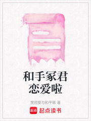 和手冢君戀愛啦