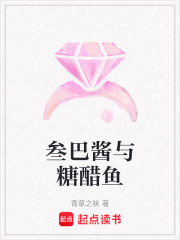 叁巴醬與糖醋魚