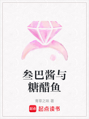 叁巴醬與糖醋魚