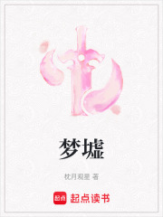 夢墟