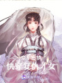 京華舊夢：快穿復仇才女