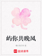 嶼你共晚風
