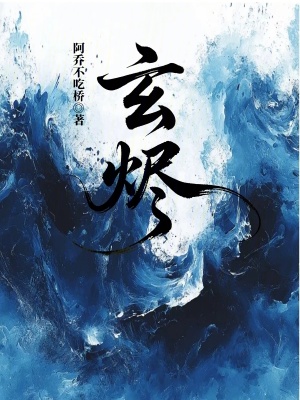 玄燼