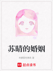 蘇晴的婚姻