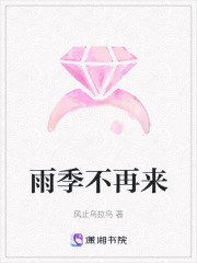 雨季不再來