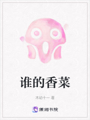 誰(shuí)的香菜