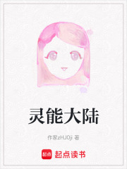 靈能大陸