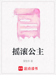 搖滾公主