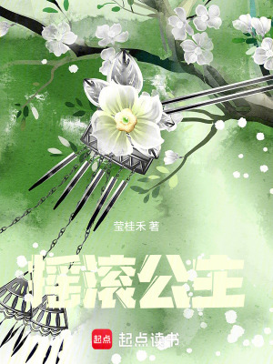 搖滾公主