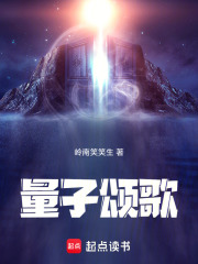 量子頌歌
