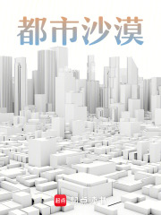 都市沙漠