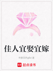 佳人宜娶宜嫁