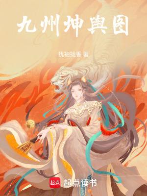 九州坤輿圖