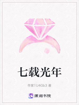 七載光年