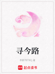 尋今路