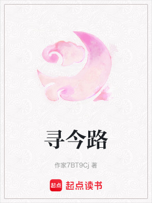 尋今路