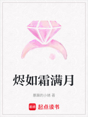 燼如霜滿月