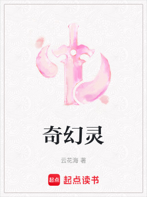 奇幻靈