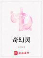 奇幻靈