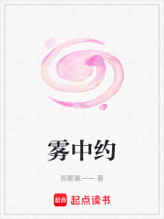 霧中約