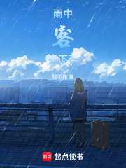 雨中客，檐下春