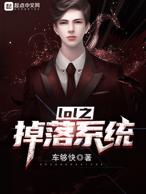 LOL之掉落系統