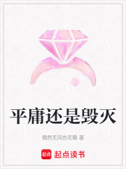 平庸還是毀滅