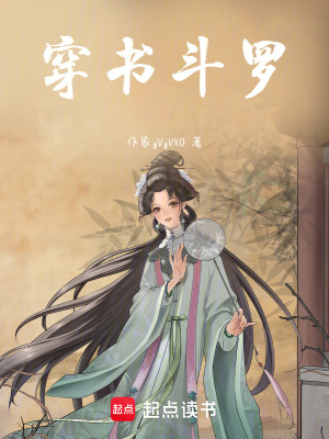 穿書斗羅