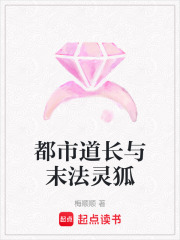 都市道長與末法靈狐