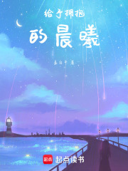 給予擁抱的晨曦