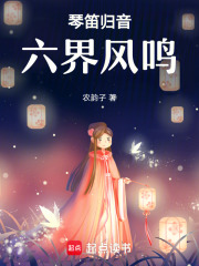 琴笛歸音：六界風(fēng)鳴