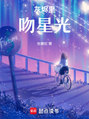 灰燼里吻星光