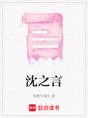 沈之言