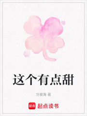 這個(gè)有點(diǎn)甜