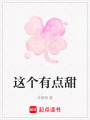 這個有點(diǎn)甜
