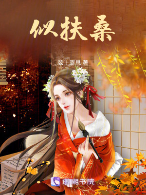 似扶桑